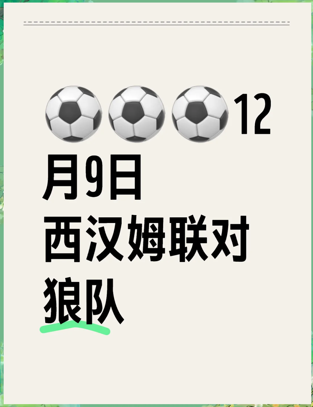 西汉姆联客场取胜，实现反弹的简单介绍