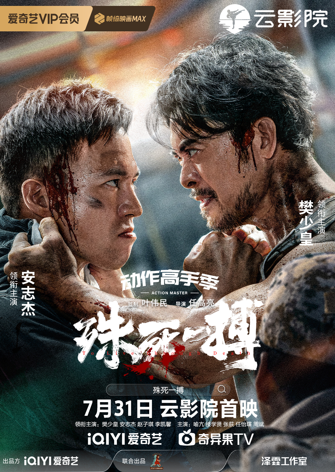 激情迸发：战术较量搏杀惊心！